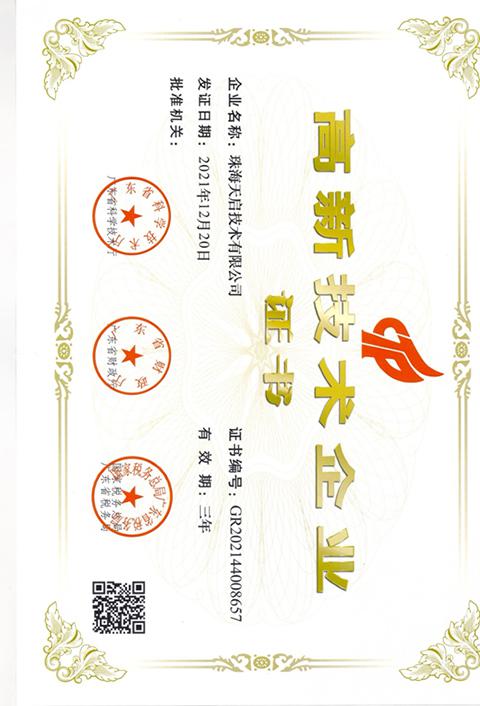 高新技術(shù)企業(yè)